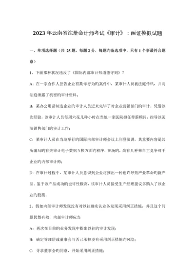 2023年云南省注册会计师考试审计函证模拟试题.docx