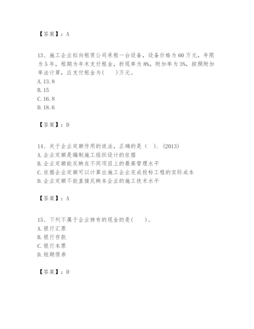 2024年一级建造师之一建建设工程经济题库含答案（模拟题）.docx