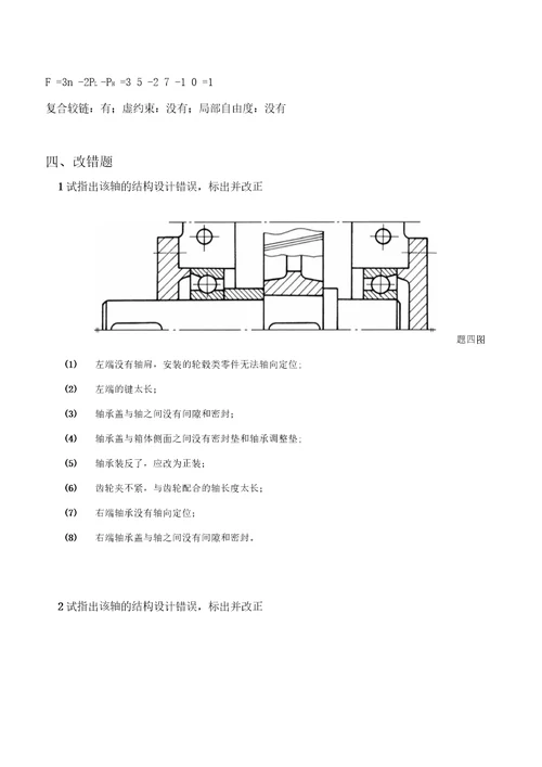 机械设计基础总复习