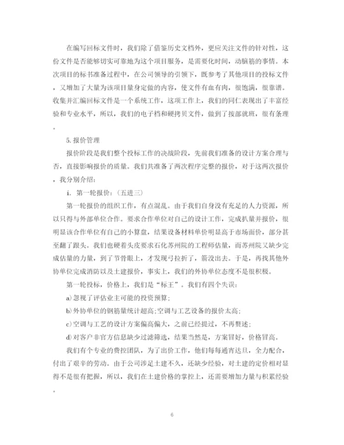 精编之度项目招标个人总结范文.docx