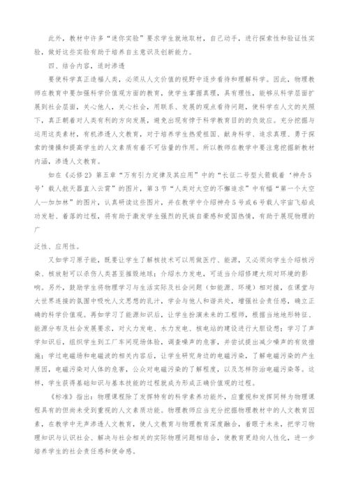 关注物理文化价值-加强课堂人文教育.docx