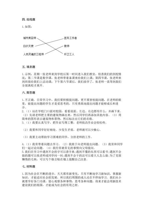 部编版三年级上册道德与法治期中测试卷word.docx