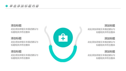 清爽医生医疗医学类医院宣传汇报PPT模板