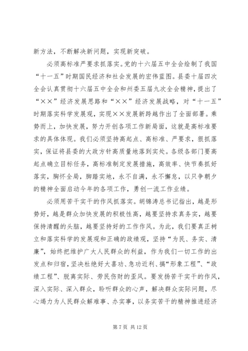 县委书记在人代会闭墓式上的讲话 (2).docx