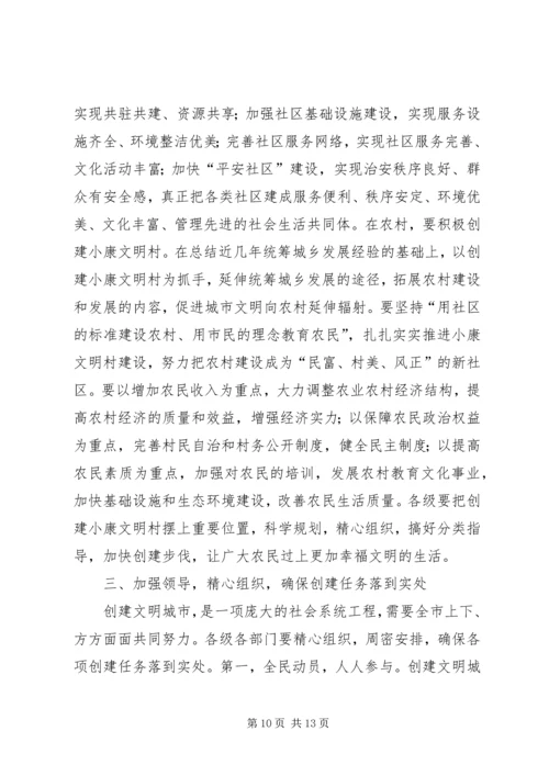 市委书记在创建文明城市动员大会上的讲话.docx