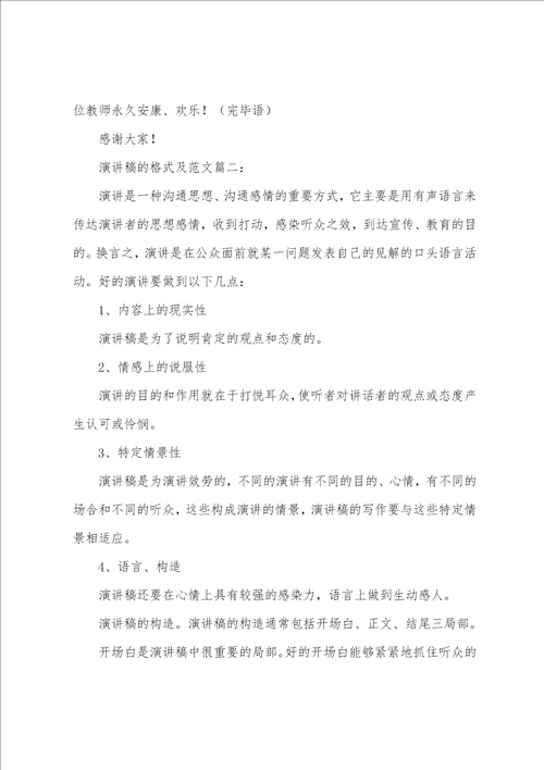 演讲稿的格式以及范文