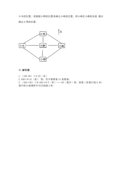 人教版三年级下册数学期中测试卷附参考答案（满分必刷）.docx