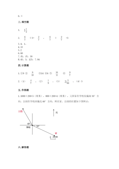 六年级数学上册期末考试卷附完整答案【名师系列】.docx