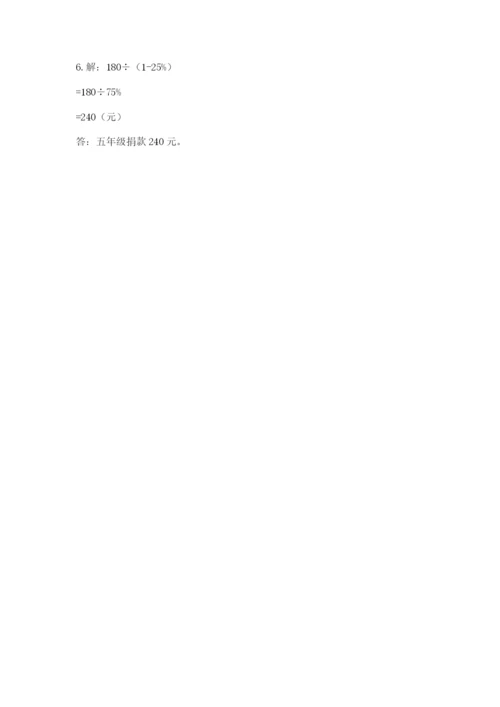 2022人教版六年级上册数学期末测试卷精品（必刷）.docx
