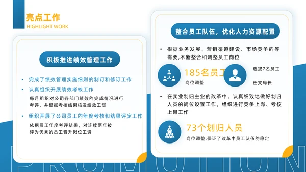 人事行政晋升述职蓝色商务风通用PPT模板