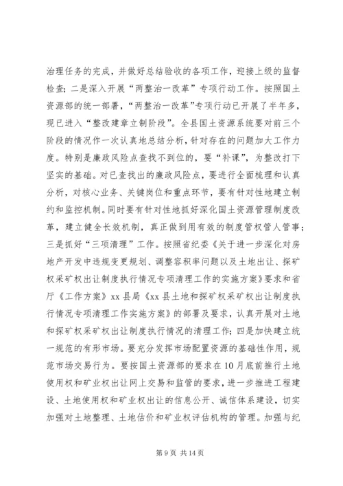 县国资局党风廉政和反腐败工作会议讲话稿.docx