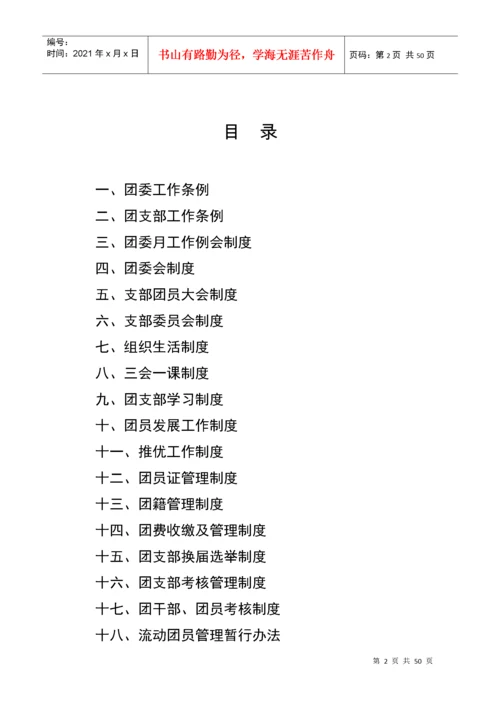 团委工作制度汇编.docx