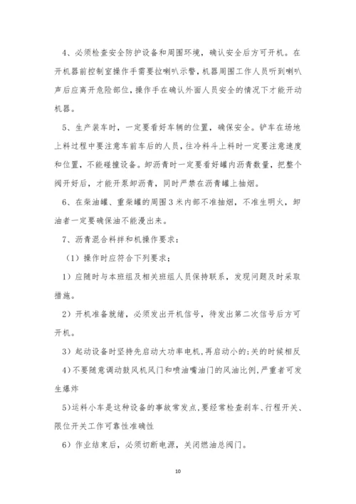 沥青拌合站管理制度4篇.docx