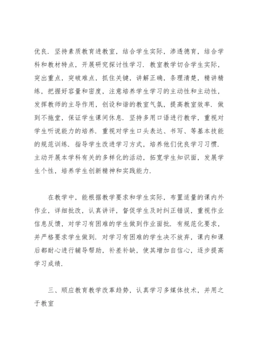 初一上学期英语教学工作总结.docx