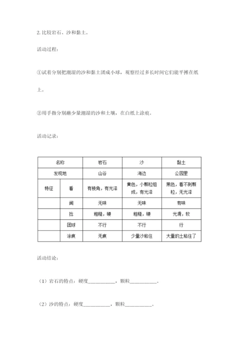 教科版四年级下册科学第三单元《岩石与土壤》测试卷含完整答案【有一套】.docx