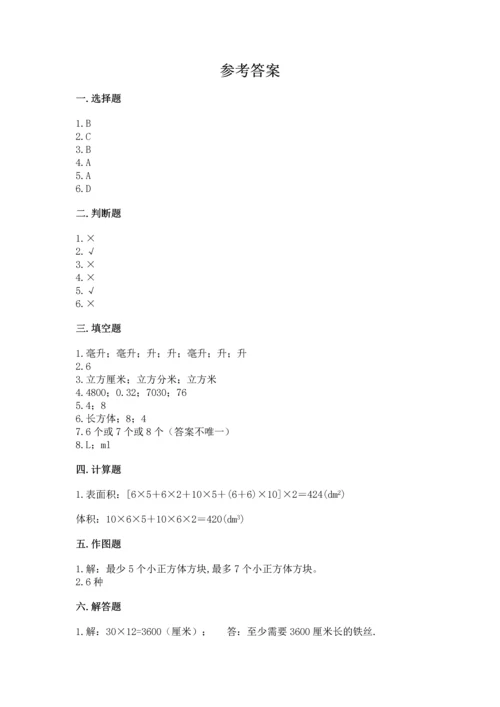 人教版五年级下册数学期中测试卷含完整答案【考点梳理】.docx