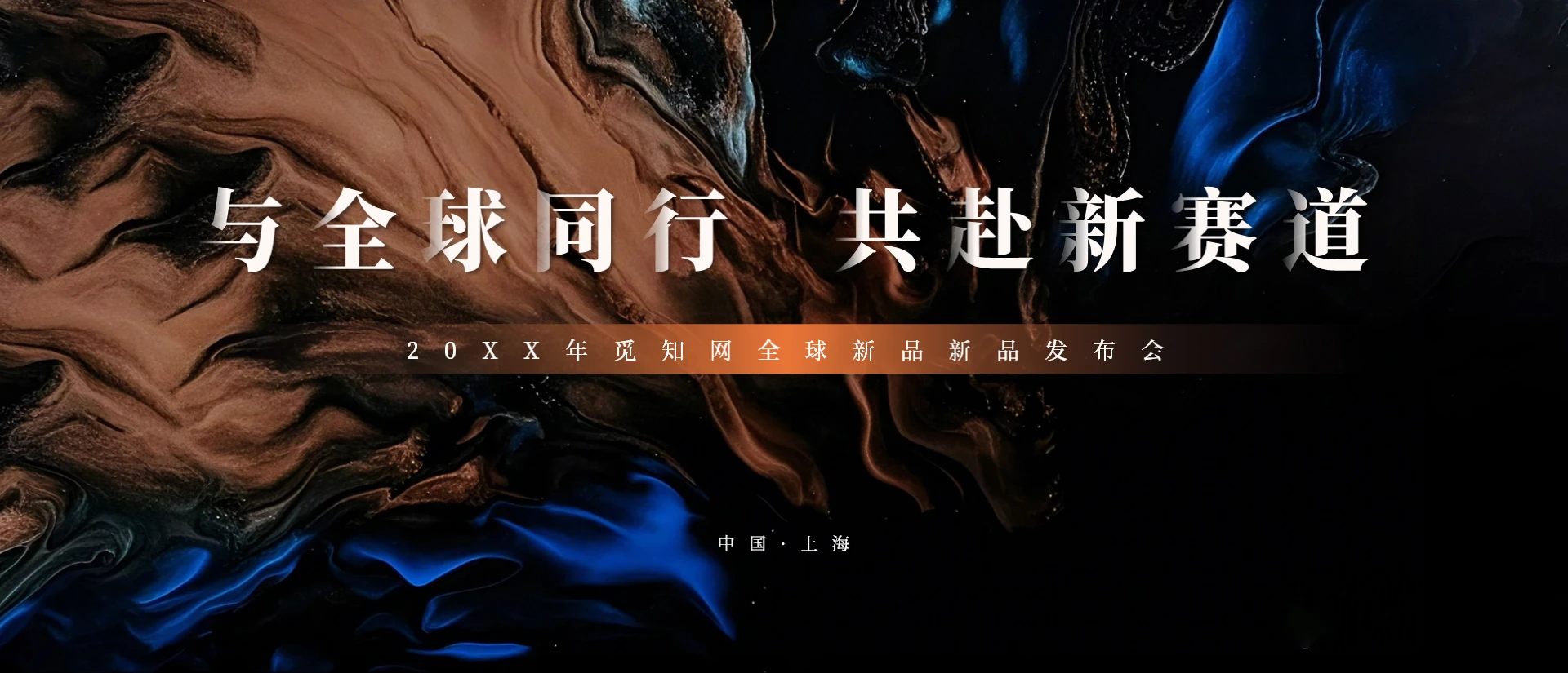 橙色创意发布会通用ppt模板