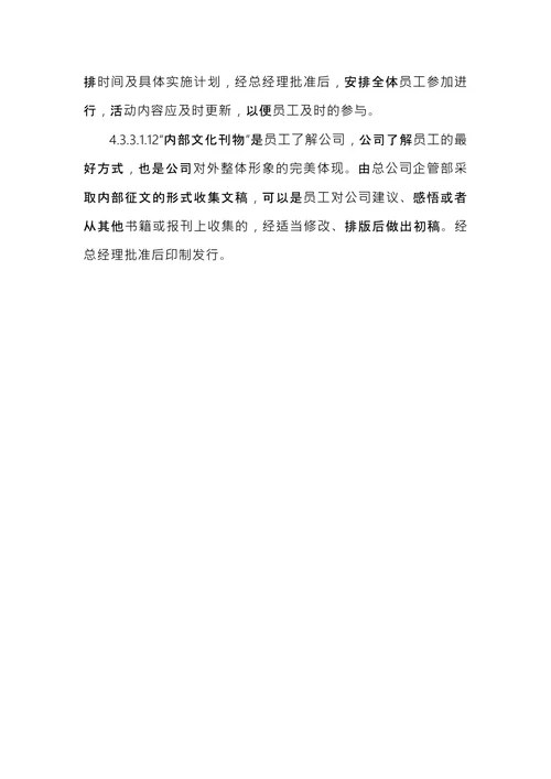 企业文化管理制度范本