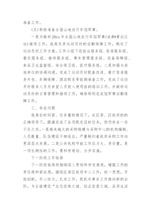 机关单位工作总结_1.docx