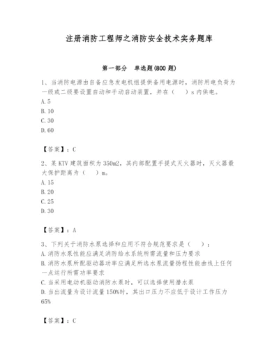 注册消防工程师之消防安全技术实务题库（基础题）.docx