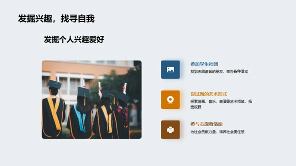 掌握大学生活