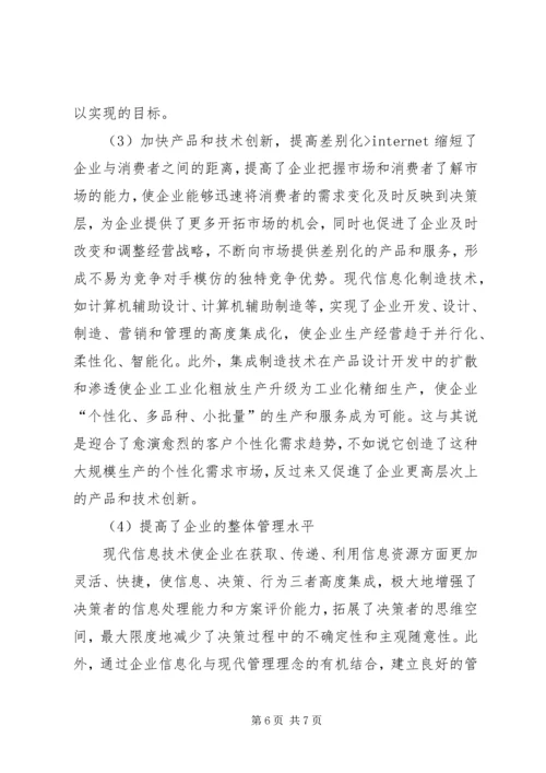 以信息化提升企业竞争力.docx