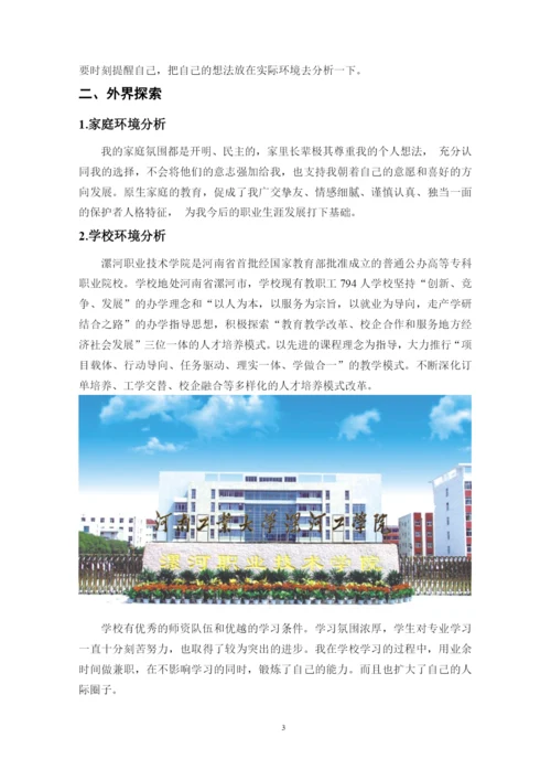 12页5300字小学教育专业职业生涯规划.docx