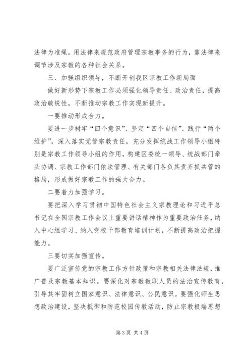 宗教工作研讨发言材料.docx