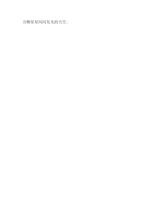 心与星作文1000字.docx