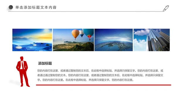 红色简约大气中国银行ppt模板