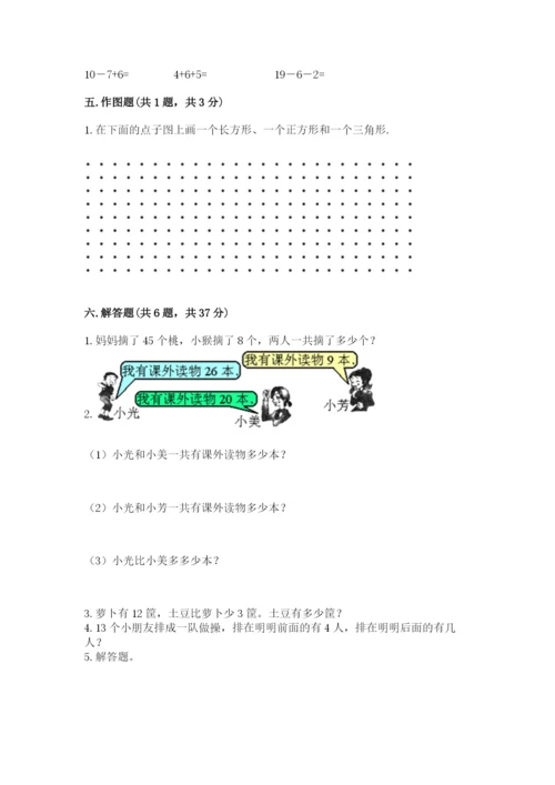 小学一年级下册数学期末测试卷含答案【考试直接用】.docx