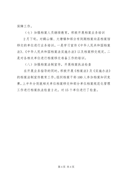 县档案局工作报告 (6).docx