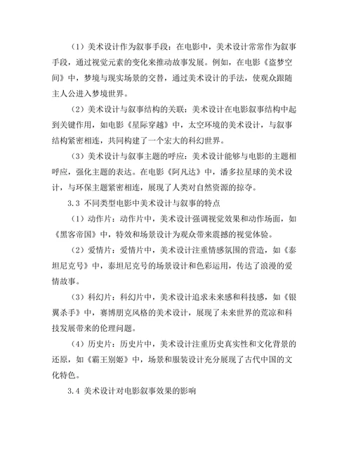 电影中的美术设计与叙事关系