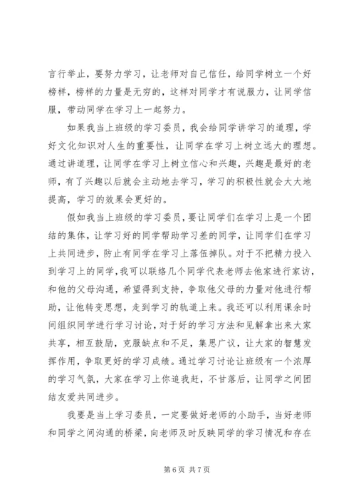 关于竞选学习委员演讲稿范文.docx