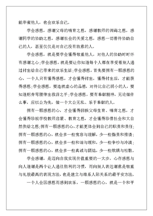 感恩责任类演讲稿