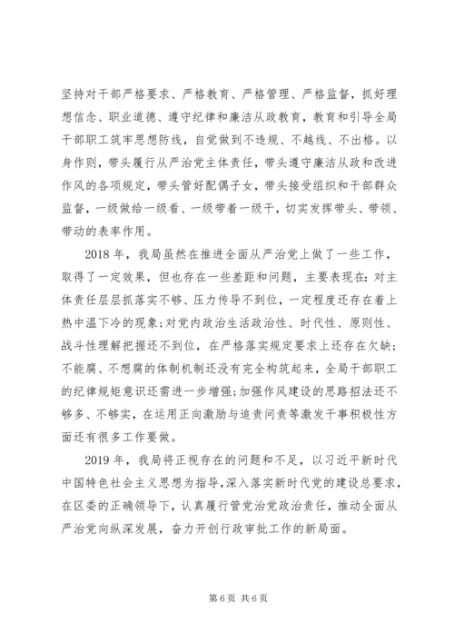 履行全面从严治党主体责任工作情况汇报 (2).docx