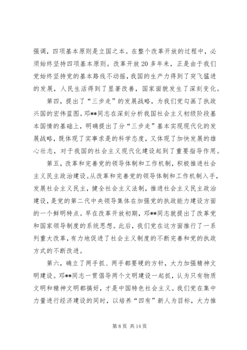 思想汇报党的执政能力建设 (4).docx