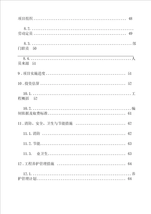 公园绿化改造提升项目建设方案