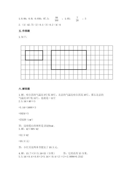 六年级下册数学期末测试卷附答案【预热题】.docx