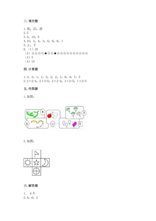 小学一年级上册数学期中测试卷附答案（综合卷）.docx