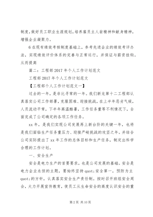 篇一：XX年公司工作计划范文.docx