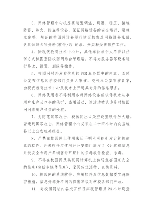 网络安全制度.docx