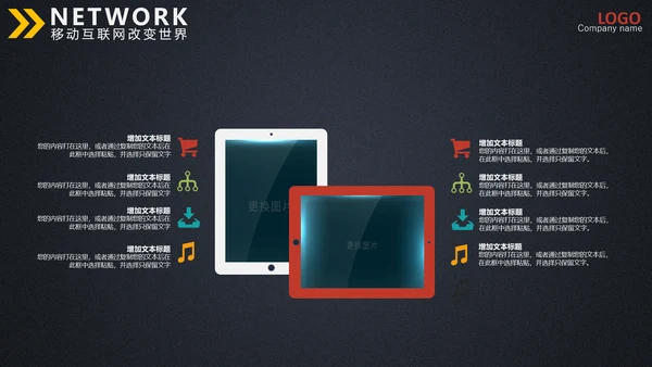 手机支付移动互联网金融商务通用PPT模板