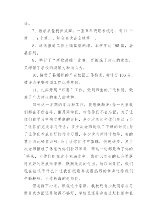 散学典礼教学副校长讲话稿.docx