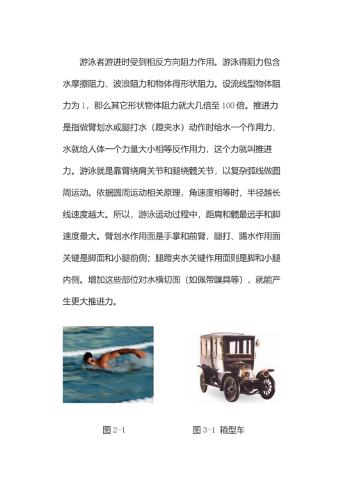 生活中的流体力学知识研究应用报告.docx