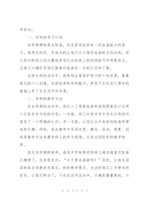 幼儿园美术教学总结15篇.docx