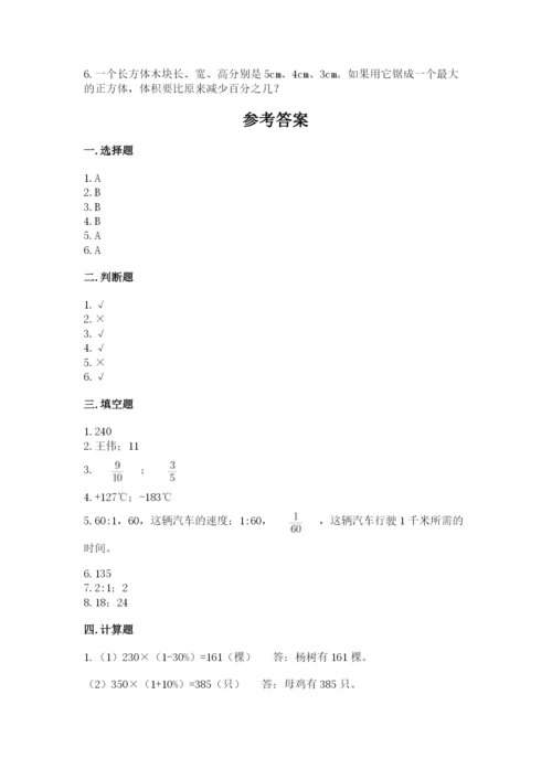 洛阳市洛宁县六年级下册数学期末测试卷及答案参考.docx