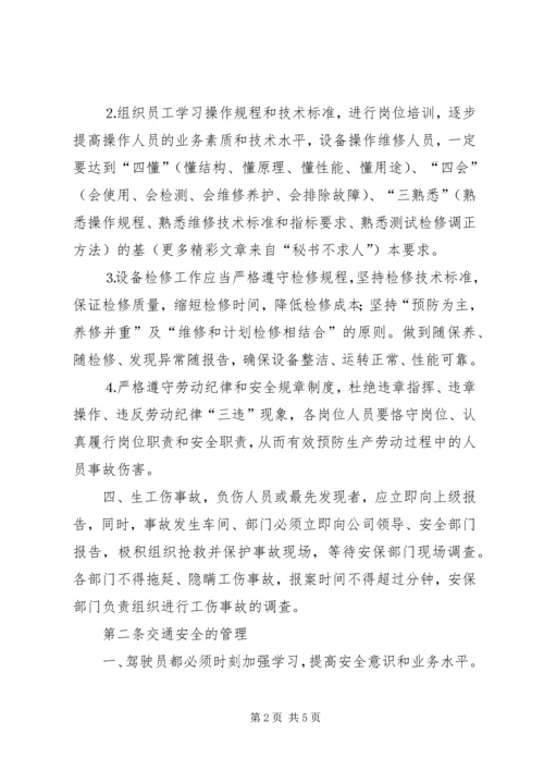 公司安全管理办法 (7).docx