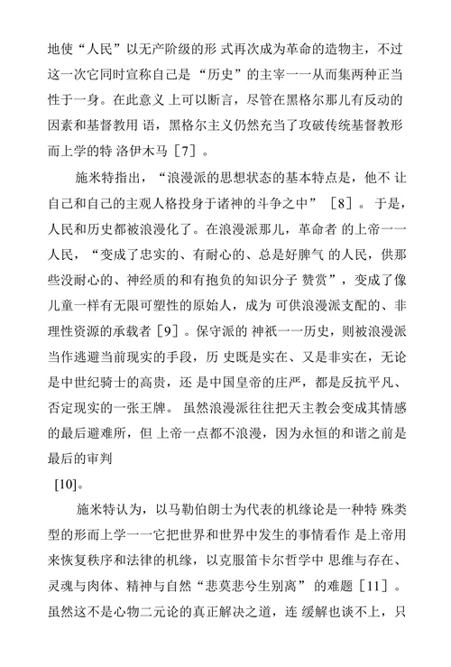 政治浪漫和浪漫政治