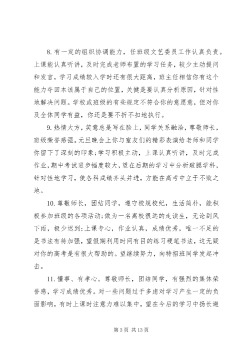 初中差生的期末操行评语集锦.docx